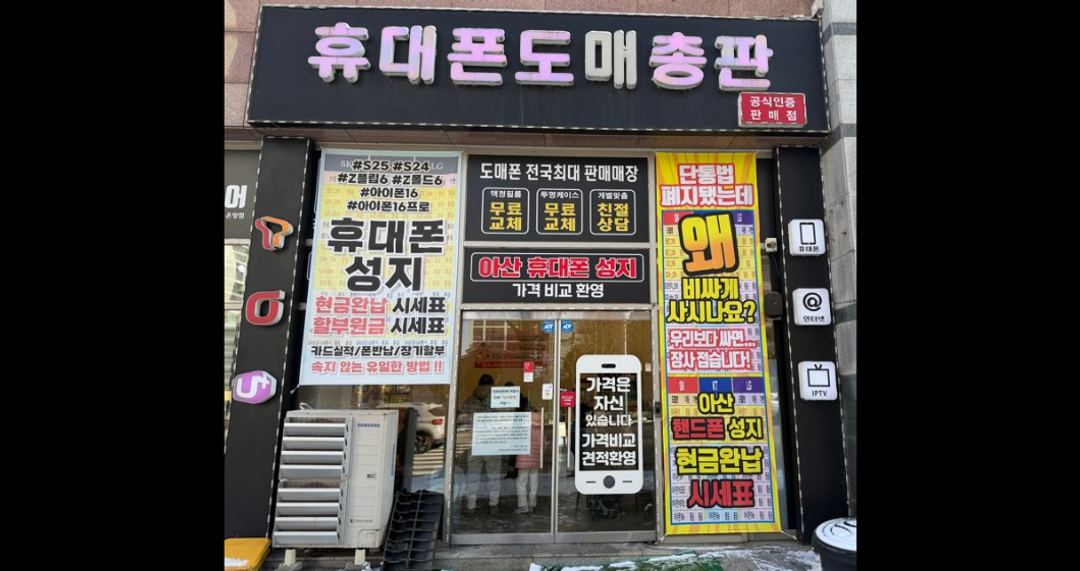 휴대폰도매총판 아산권곡점 지점 사진 1