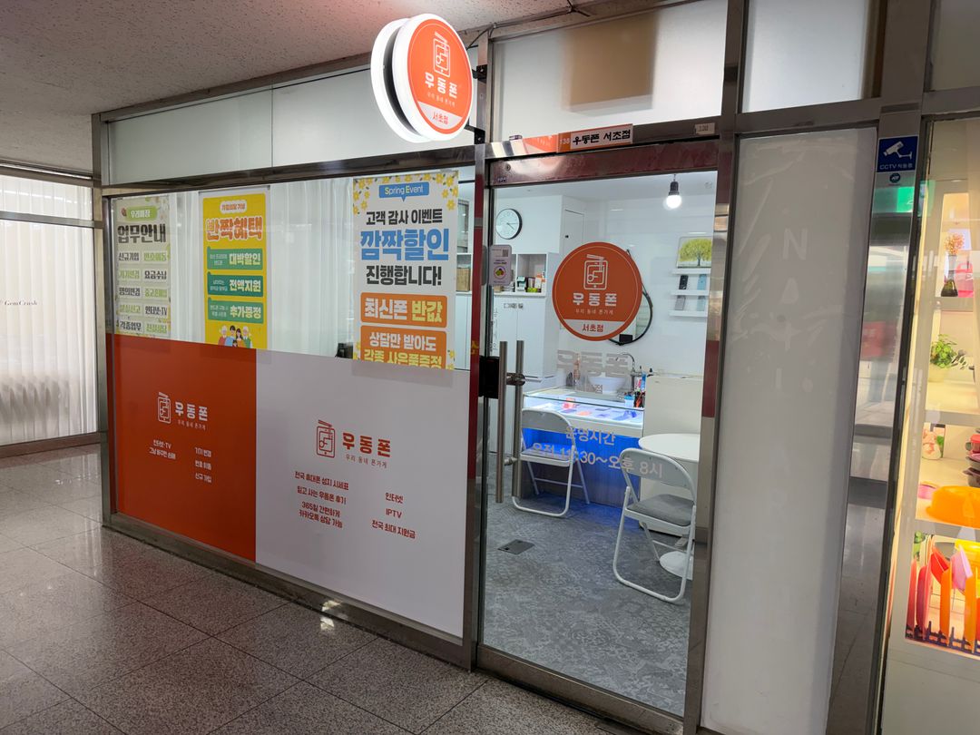 우동폰 서초점 지점 사진 3