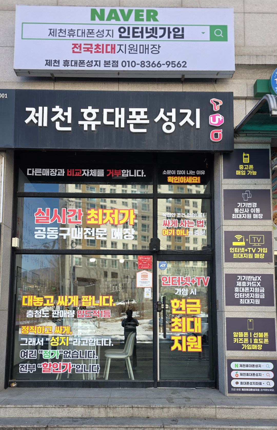 제천휴대폰성지 지점 사진 2