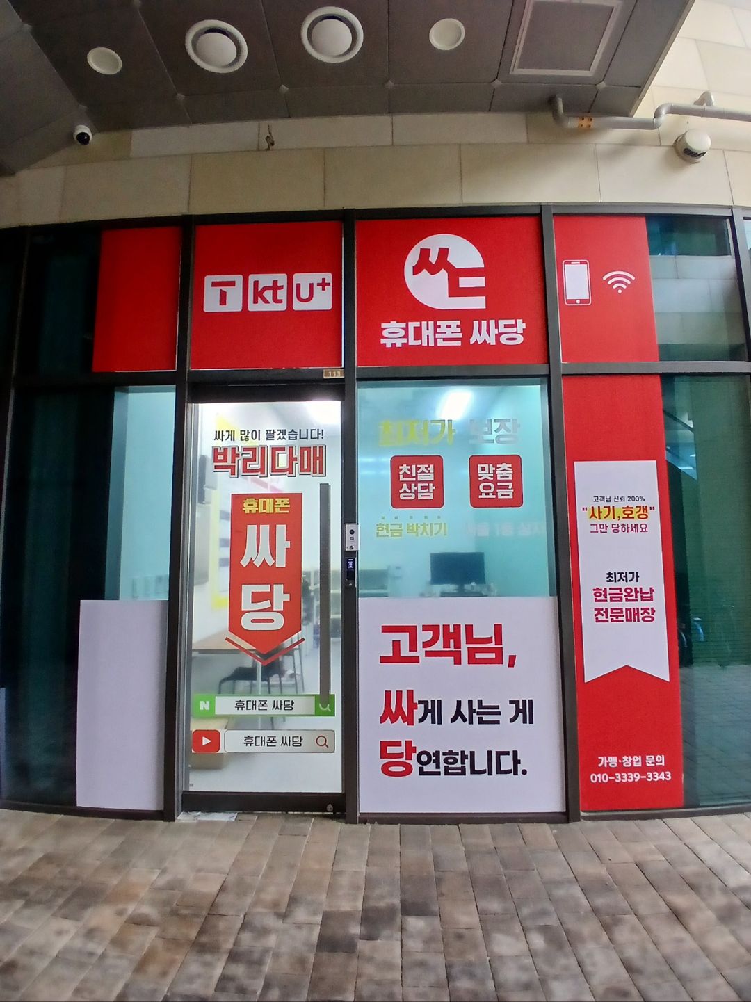 휴대폰 성지 싸당 동작점 지점 사진 2