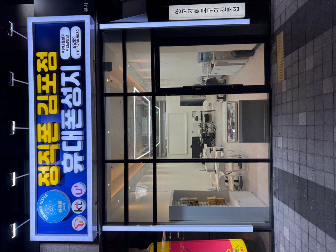 정직폰 김포점 지점 사진 1