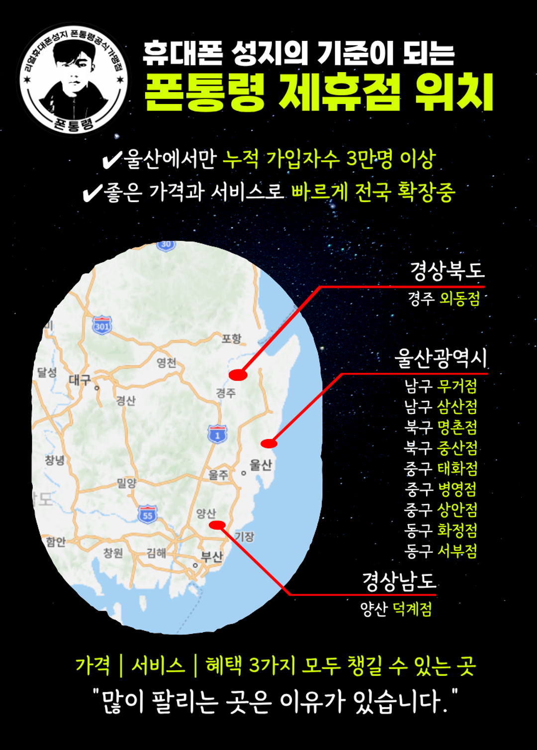폰통령 양산덕계점 지점 사진 4