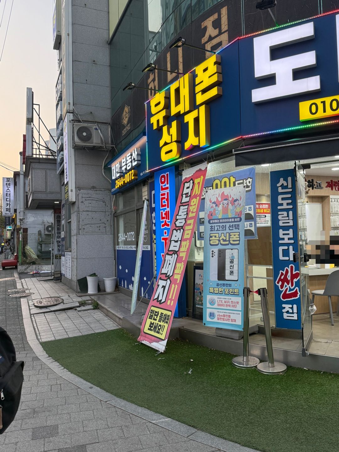 휴대폰 성지 싸당 양천점 지점 사진 2