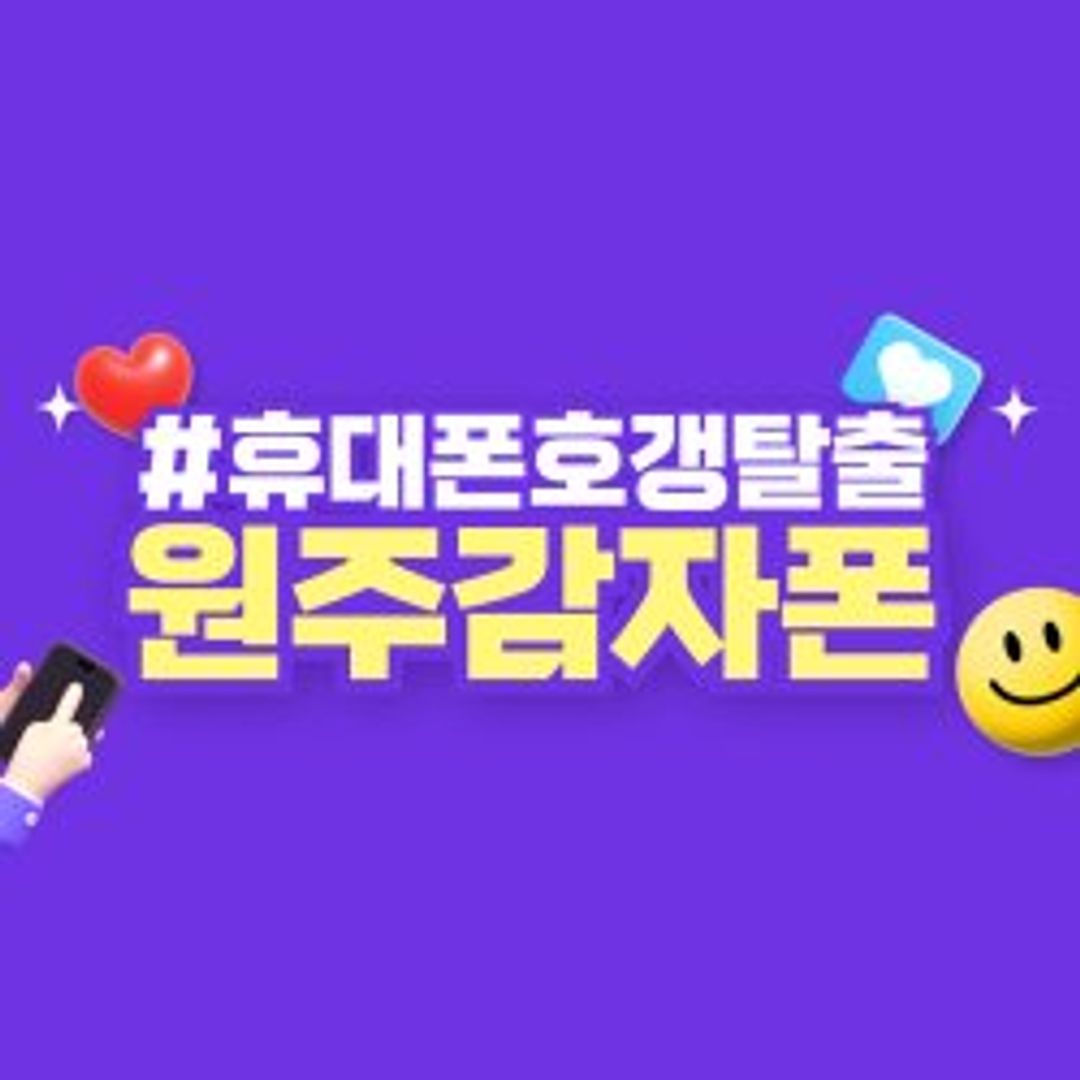 원주 감자폰 지점 사진 1