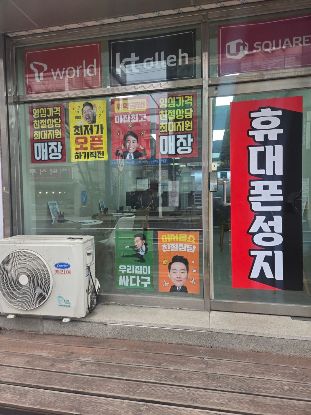 정직폰 청주점 지점 사진 1