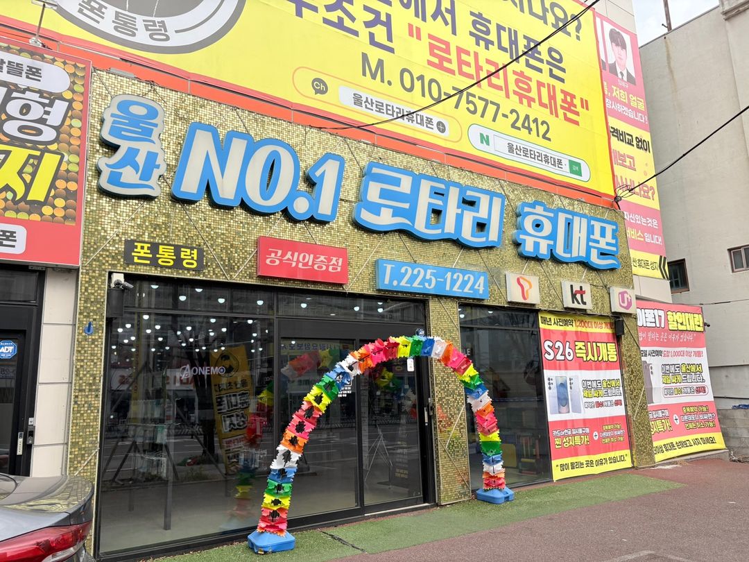 폰통령 울산본점 지점 사진 1