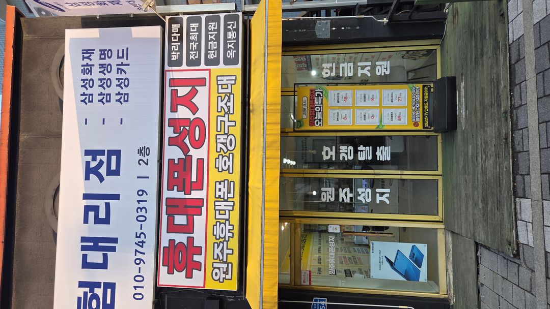 원주 감자폰 지점 사진 2