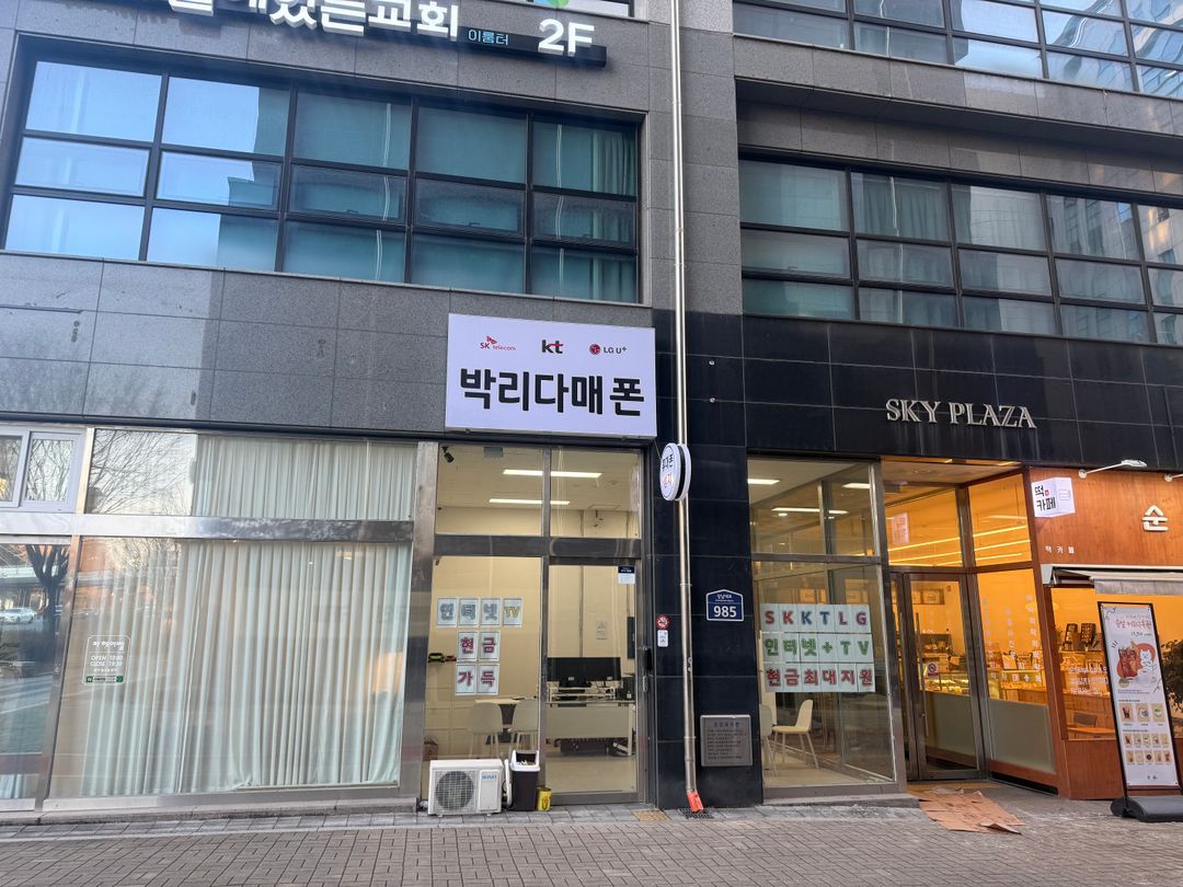 휴대폰 성지 싸당 성남점 지점 사진 4