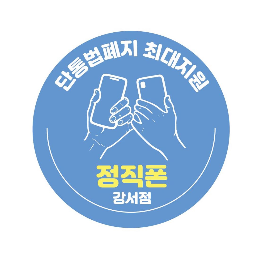 정직폰 강서점 지점 사진 1