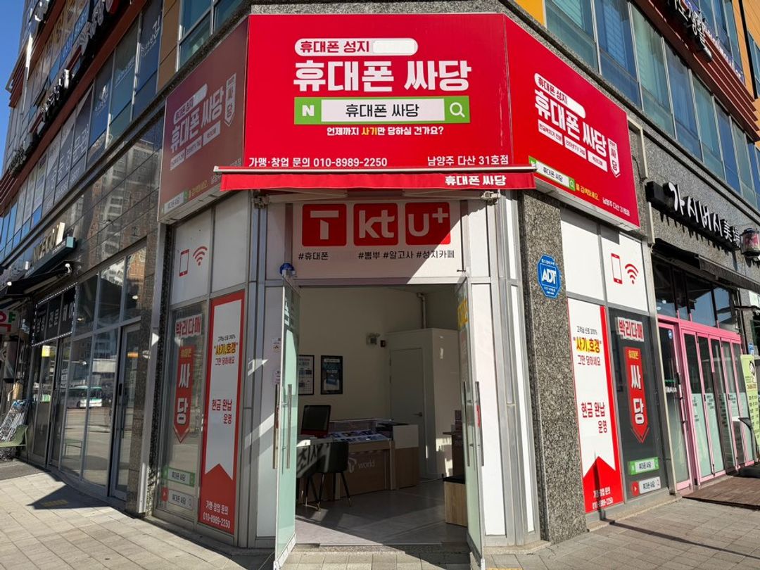 휴대폰 성지 싸당 남양주 다산점 지점 사진 5