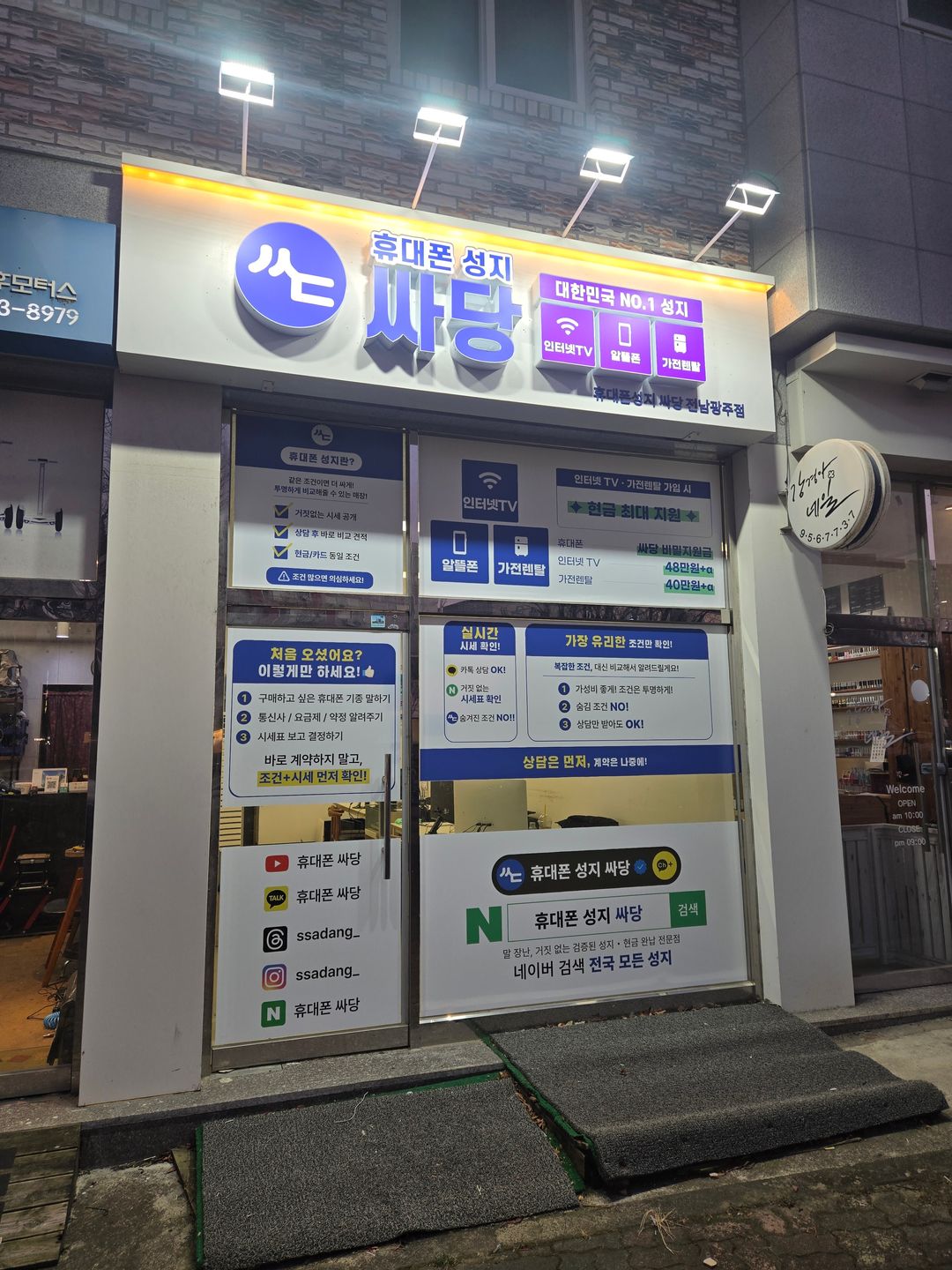 휴대폰 성지 싸당 전남 광주 수완점 지점 사진 2
