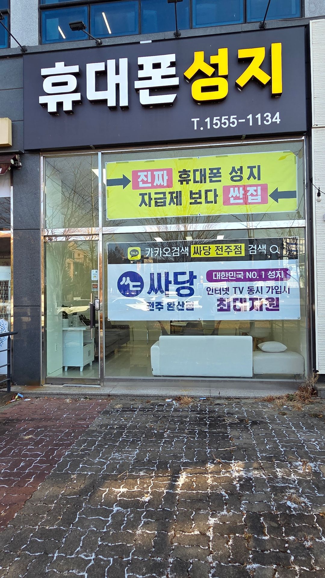 싸당 전주 완산점 지점 사진 2