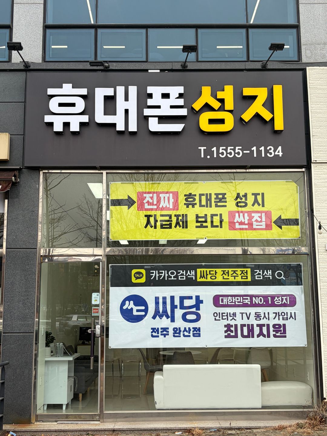 싸당 전주 완산점 지점 사진 3
