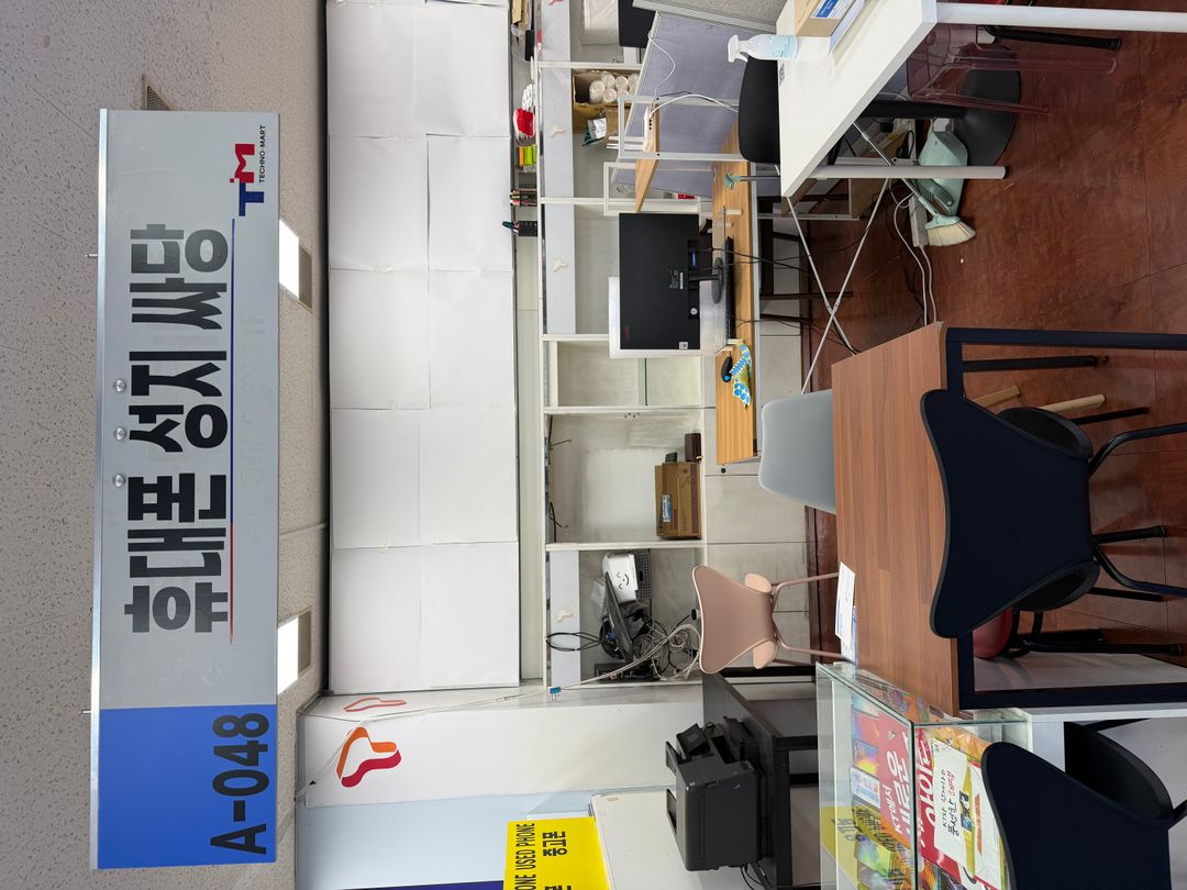 휴대폰 성지 싸당 강변테크노점 지점 사진 2