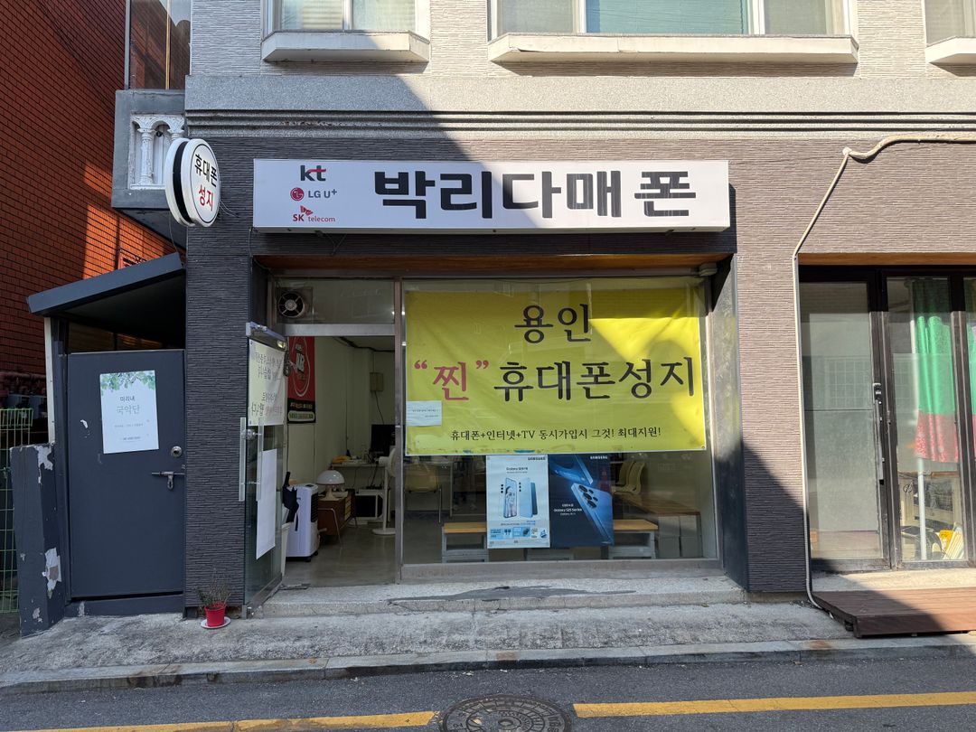 싸당 용인점 지점 사진 4