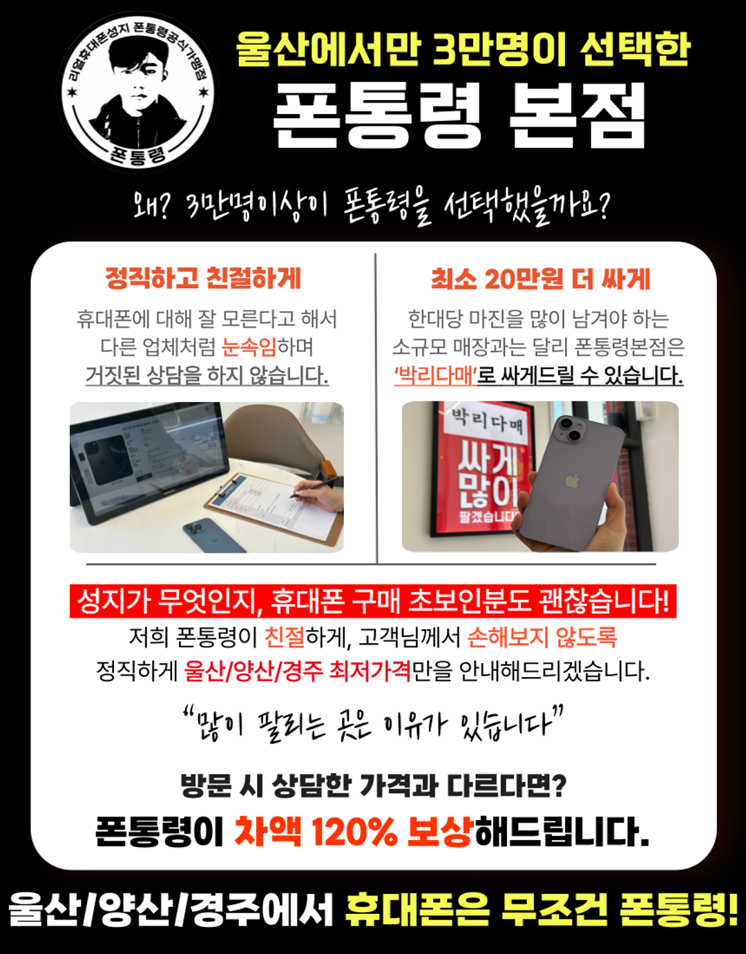 폰통령 울산본점 지점 사진 3