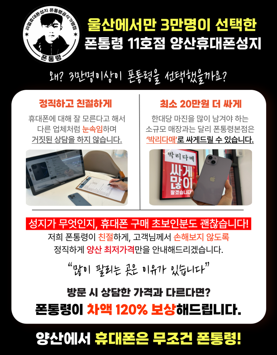 폰통령 양산덕계점 지점 사진 3