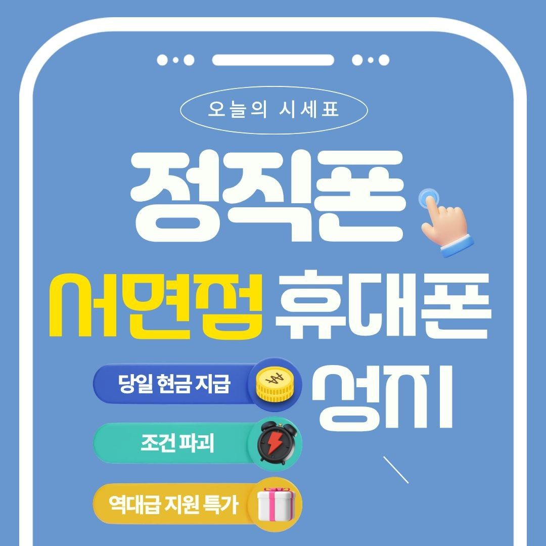 휴대폰성지 정직폰 서면점 지점 사진 2