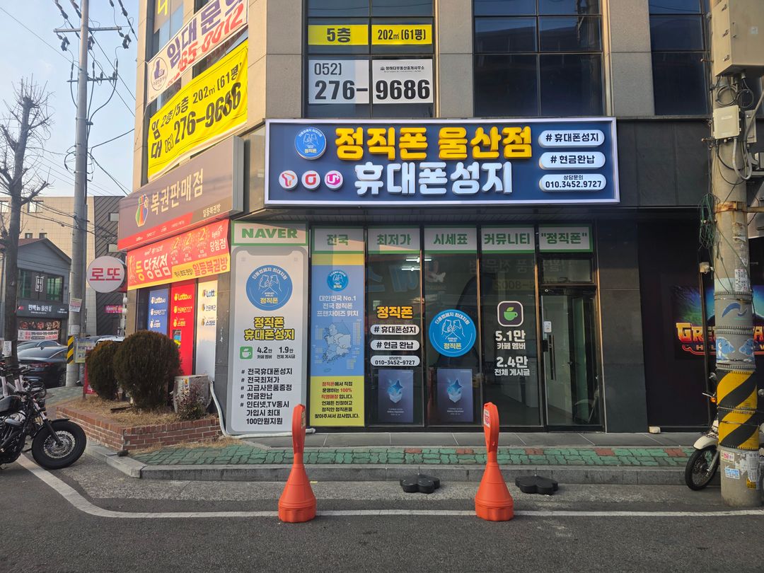 정직폰울산점 지점 사진 2