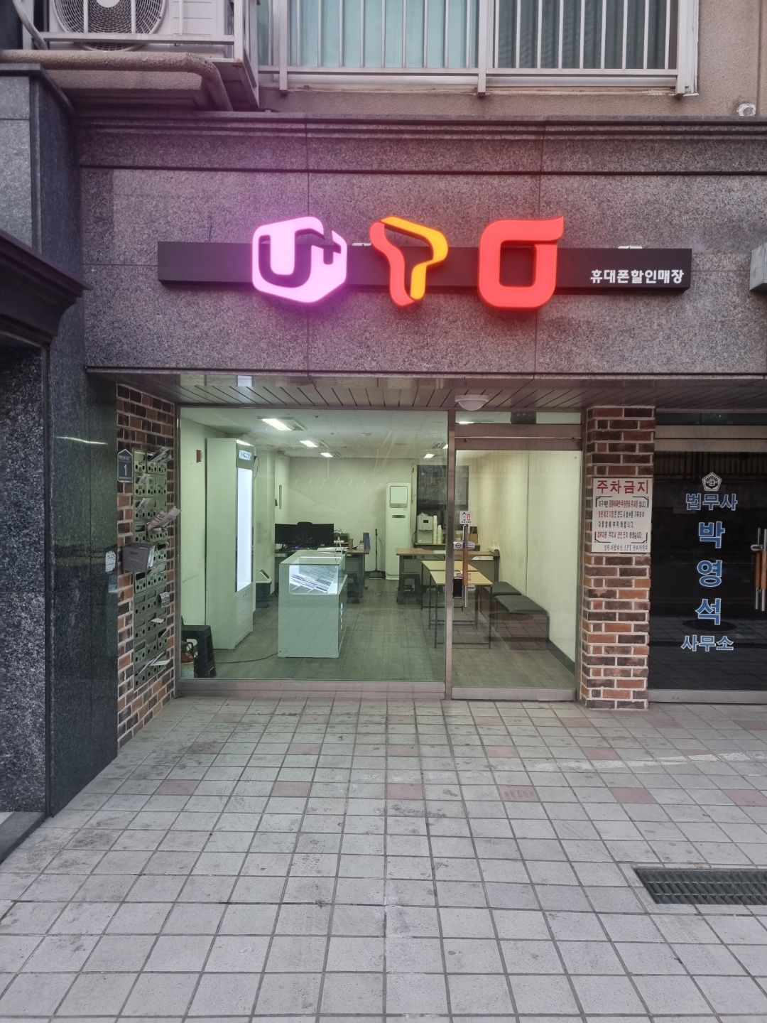 은평 도토리폰 지점 사진 2