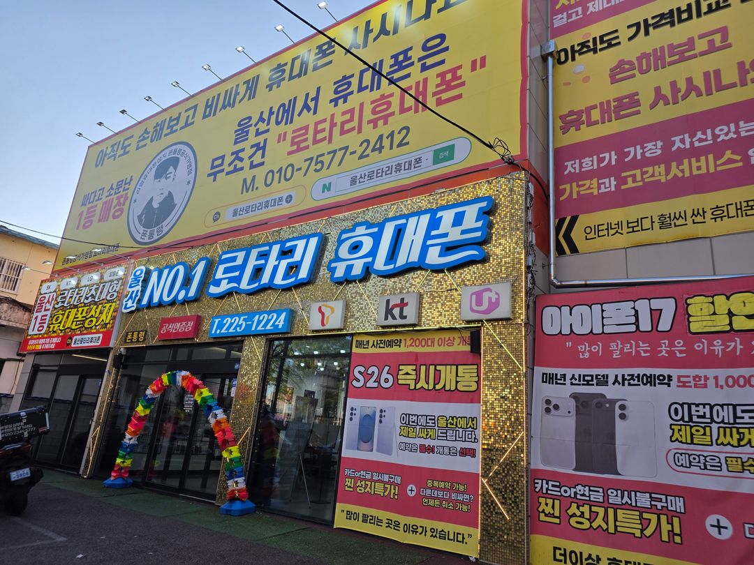 폰통령 울산본점 지점 사진 2