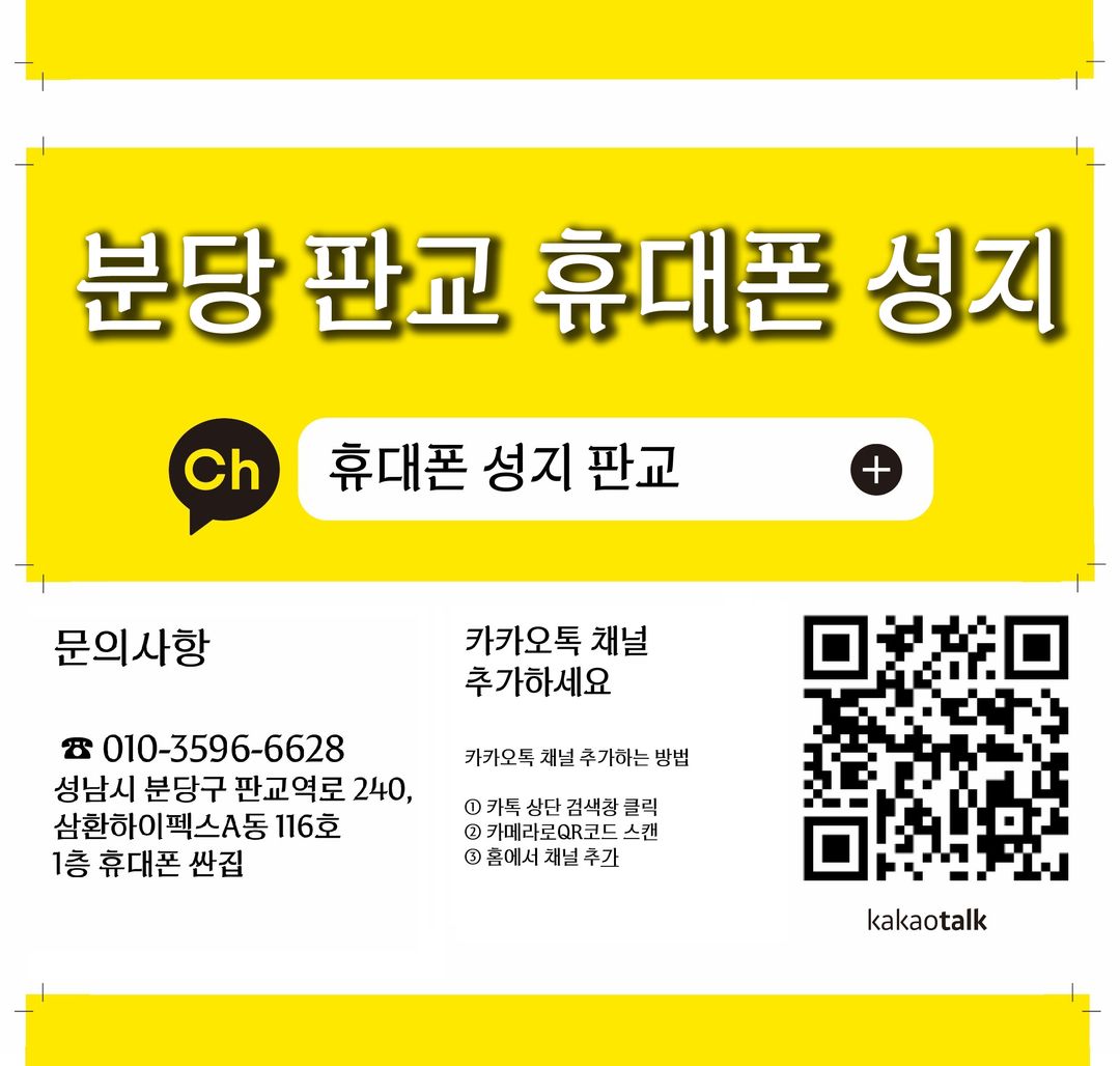 판교 휴대폰성지 지점 사진 3