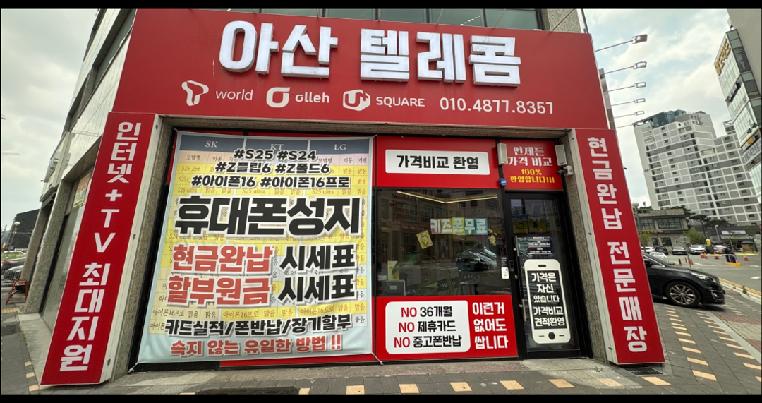 휴대폰도매총판 아산배방점 지점 사진 1