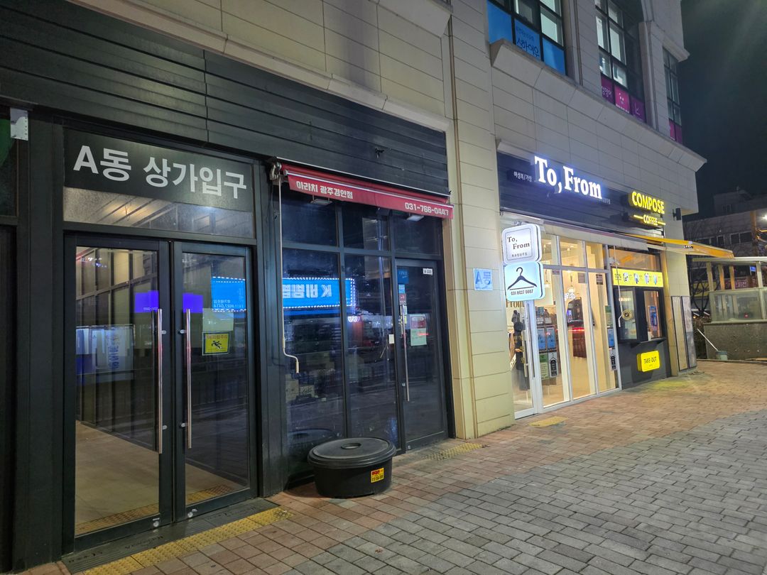 싸당세이노 경기광주점 지점 사진 5