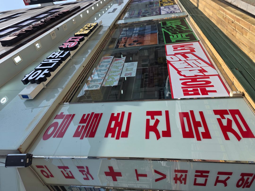 휴대폰 성지 싸당 은평구점 지점 사진 4
