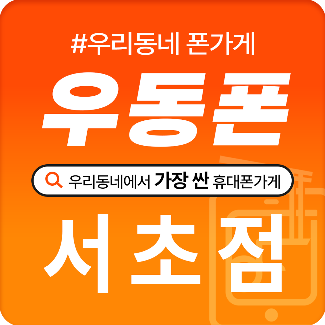 우동폰 서초점 지점 사진 1