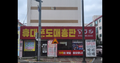도매총판 당진읍내점