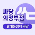 싸당 안산점