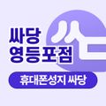싸당 영등포점