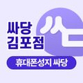 싸당 김포점