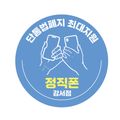 정직폰 강서점