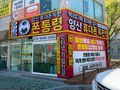 폰통령 양산덕계점