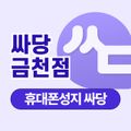 싸당 금천점