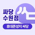 싸당 수원점