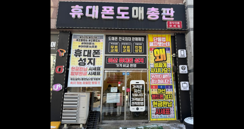 휴대폰도매총판 아산권곡점