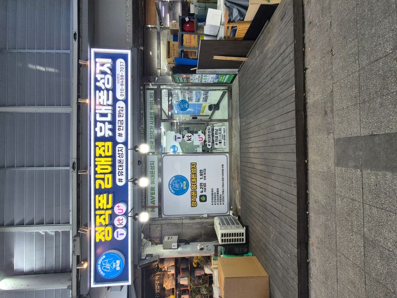 정직폰김해점