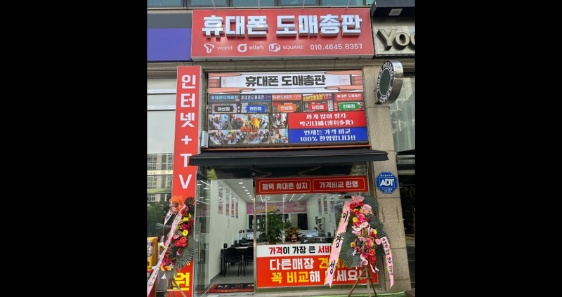 휴대폰도매총판 평택안중점