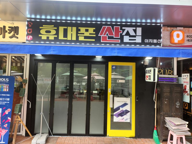 판교 휴대폰성지