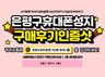 도토리폰 은평점