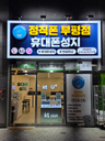 정직폰 인천부평점